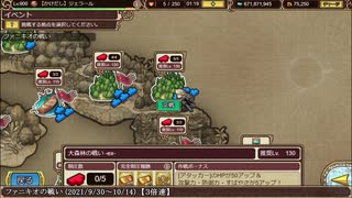 インペリアル サガ エクリプス BGM ファニキオの戦い 大森林の戦い-ex-