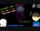 【Undertale偽実況】大使と審判が神様となり救世主を導くそうです。＃16【Oneshot】