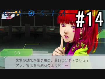 グノーシア『ーGNOSIAー』 実況#14