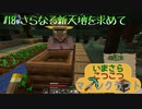 いまくら！＃18【MINECRAFT】