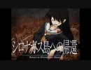 《シロナガス島への帰還　実況プレイ》　＃15