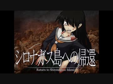《シロナガス島への帰還　実況プレイ》　＃15