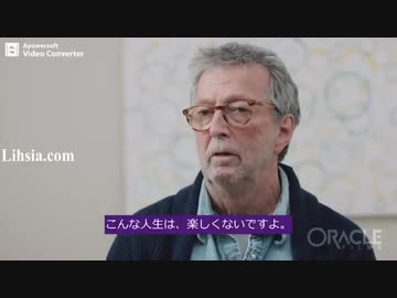 エリック・クラプトン「私の免疫システムを完全に狂わせた」