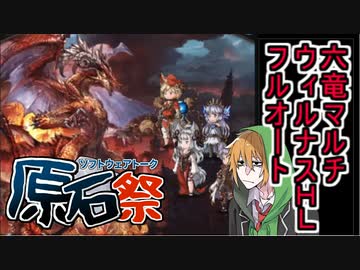 【グラブル】コウ先生が雑に解説～ウィルナスHL【フルオート】