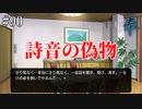 【ひぐらしのなく頃に 奉】#90　その詩音は何者なのか？【綿流し】