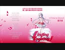 洛天依「Time to Shine」