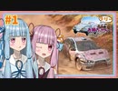 【DiRT4】ラリーやろうよ、お姉ちゃん！ #1 【A.I. VOICE (VOICEROID)実況】