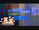 【ホラゲ実況月間】サウナに入って冷や汗かこう♪…えっ？の巻き【３日目】