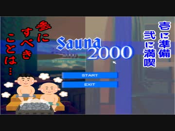 【ホラゲ実況月間】サウナに入って冷や汗かこう♪…えっ？の巻き【３日目】