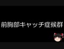 【ゆっくり朗読】ゆっくりさんと不思議な病気 その422