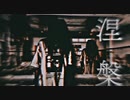 涅 槃  【 オリジナル曲 】  Feat....初音ミク