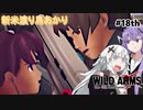 【ワイルドアームズ４】新米渡り鳥あかりちゃん１８th【VOICEROID実況】