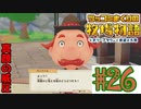 息切れするほどツッコミ倒す牧場物語オリーブタウン実況プレイpart26【実況】