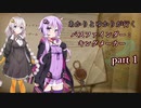 【VOICEROID実況】あかりとゆかりが往くpathfinder:kingmaker　part 1