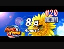 【二人実況】あー無性に甲子園優勝したい#20【eBASEBALLパワフルプロ野球2020/栄冠ナイン】
