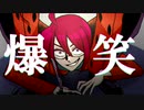 【UTAUカバー】爆笑【重音テッド】