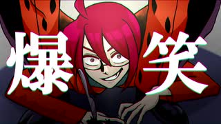 【UTAUカバー】爆笑【重音テッド】