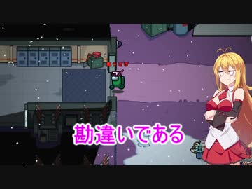 【Among Us】弦巻マキ、勘違いである#2【VOICEROID実況】