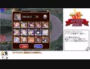 【千年戦争アイギス】ネコとネズミの第29回ガバ王子決定戦～Revenge【おりゅ部門】