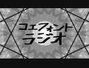 コエフォントラジオ