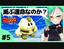 【神楽すず】10分でわかるマリオRPG実況 #5【女子実況】
