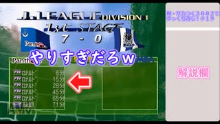 真・サカつく２００２でゆっくり遊ぶ！＃１９『テッシオ仕事しろｗ』