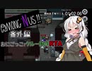 【Among us】あもんぐなす！番外編　おにごっこ:クルー討伐RTA