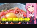 超絶激美味牛丼