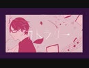 【 手描きAPヘタリア】力トラリー【貴族誕2021】