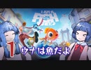 ウナは魚だよ#1 海が呼んでる【俺は魚だよ】【第二回原石祭実況】