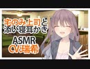 【ASMR】宅のみ上司と添い寝耳かき CV 瑞希