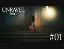 【UNRAVEL two】毛糸の体も楽じゃない【Part1】