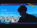 YouTube投稿/女性向け【次の朝、大人の貴女を起こす押しに弱い後輩男子】