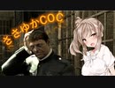 【Call of Cthulhu】ささゆかCOC Part22：ゾンビを見習え