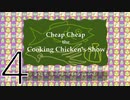 【パラッパラッパー】高難易度料理番組【PART4】