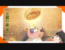 【月逐い祭】とは？みんなの好みの料理を聞こう！【ゆっくり実況】
