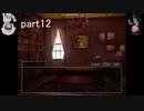 おっさん×少女×ミステリーなシロナガス島への帰還を実況プレイ～part12～