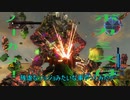 虫とかに侵略されそうなので民間人２人がちょっぴり本気出してみた（地球防衛軍5）其の29
