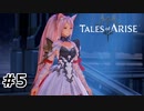 #5.纏う【TALES of ARISE】(畑)