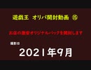 遊戯王　オリカ　開封15　地元で販売していたカードを開封してみた