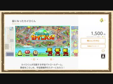 【ニンテンドーeショップ】◆西美濃eショップパトロールクラブ◆カイロソフト検討会議