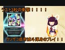 元ビースト勢東北三姉妹のゆるゆるぼるて　その14～黒魔さん大好き或帝滅斗の挑戦！～