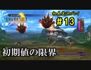 【初見実況】キスを知らない世界一ピュアな男がプレイするゲーム part13【FINAL FANTASY X】