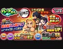 【パワプロ】　鬼滅の刃第二弾！穴があったら入りたい！