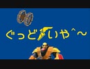 ぐっどいや^～.mp0