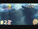 【FF10】ファイナルファンタジーXを初見実況してやんよ！　part28【final fantasy X】