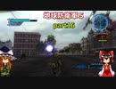 【ゆっくり実況】　《地球防衛軍５》　part16