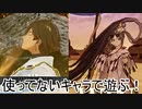 【FGOAC/オジマン・虞美人】まろオルタ中級者視点　part18