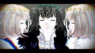 【Fate/MMD】なにやってもうまくいかない【オベロン】