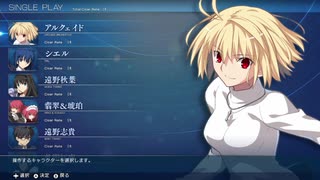 15年ぐらいぶりに格ゲーする。『MELTY BLOOD: TYPE LUMINA』実況プレイ　アルクェイド　ストーリーモード